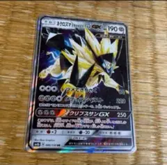 ネクロズマたそがれのたてがみGX RR SM8b GXウルトラシャイニー 08…