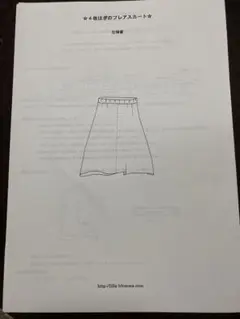 リラブロンマパターン　４枚はぎのフレアスカート　型紙　仕様書あり