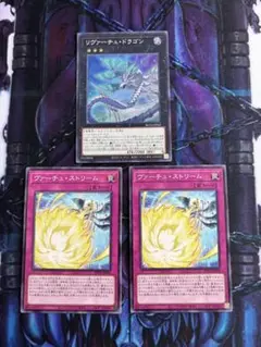 リヴァーチュドラゴン　ヴァーチュストリームセット