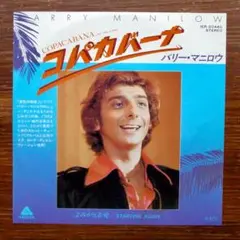 ディスコ・クラシックス！　　　バリー・マニロウ /コパカバーナ 　　EPレコード