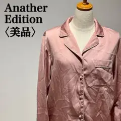 【美品】アナザーエディション　シルク風　パジャマシャツ　光沢　艶感
