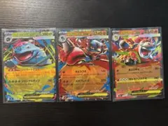メガブレイブ　RR3点セット
