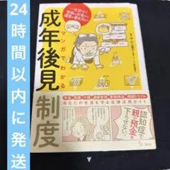 マンガでわかる成年後見制度