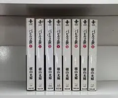バビル2世 全巻セット 文庫