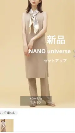 タグ付き新品　未使用　ナノユニバース　パンツ　セットアップ　ノースリーブ