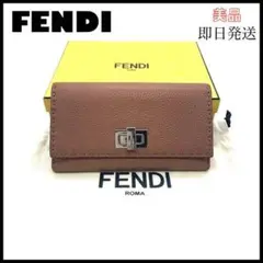 ⭐️美品⭐フェンディ ピーカブー セレリア レザー 長財布 ブラウン