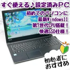 快適SSD！初心者向け 設定済 Windows11 薄型ノートパソコン 062B