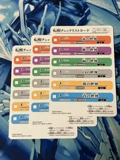 BSC38 転醒チェックリストカード 3枚　世界シリーズ