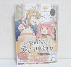 公爵家の愛されニセ幼女 3巻 ⑦