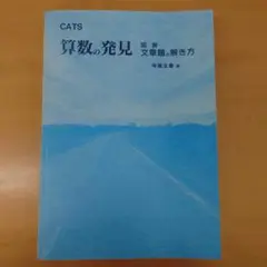 算数の発見 図解 文章題の解き方 寺尾友豪 テラオ式算数