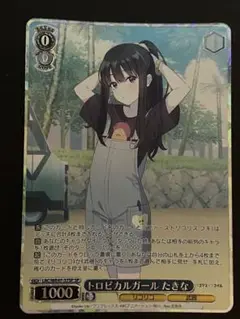 トロピカルガール たきな SP