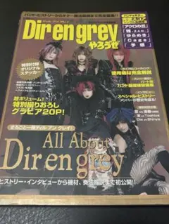 レア！ 特典・非売品 B2ポスター DIR EN GREY・S・ラムール V系 レア！ 特典・非売品 B2ポスター DIR EN GREY・S・ラムール V系