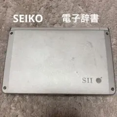 電子辞書SEIKO