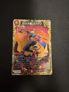 烈火大聖ソンクン　金トレジャー　4枚 金トレジャー】デュエルマスターズ DM24RP1 SP4/SP5 烈火大聖
