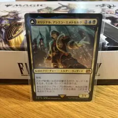 MTG×FF オリジナル、アシエン・エメトセルク 非foil