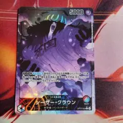 ワンピースカードゲーム　シーザー・クラウン リーダーパラレル