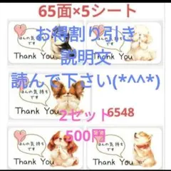 サンキューシール お得品