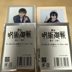 呪術廻戦 ランダムチェキ風カード グループA 2枚セット