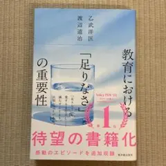 教育における「足りなさ」の重要性