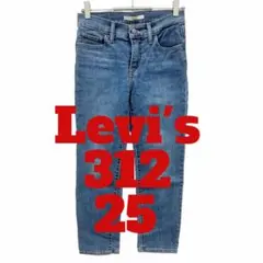 B83 Levi's リーバイス　312 デニム　ジーンズ
