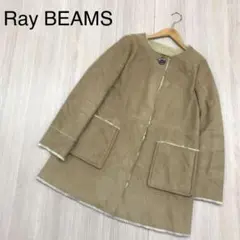 Ray BEAMS レイビームス ノーカラー ムートンファーコート ベージュ