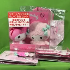 未開封　サンリオ当りくじ7点セット（マイメロディ＆マイスウィートピアノ）