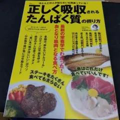 正しく吸収されるたんぱく質の摂り方