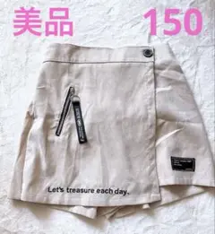ふわふわポケット❤️ ベージュ ジッパー付きスカート　女の子150