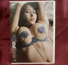 夏佳しお/アイドルワン 夏佳しお「地味巨乳最強説」
