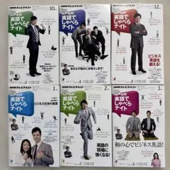 英語でしゃべらナイト 6冊セット