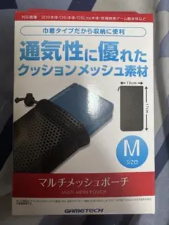 マルチメッシュポーチ Mサイズ