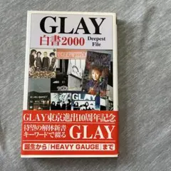 GLAY　白書2000