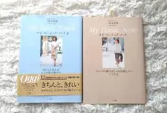 My Basic Note II & My Basic Note 2冊セット