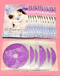 【初恋ロマンス ～無感情皇子とナイショの契約～】全話　レンタル落ち