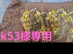 専用✨花柄刺繍ショーツ 　ブラウンのみ