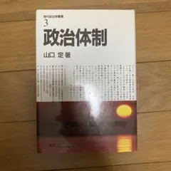 政治体制