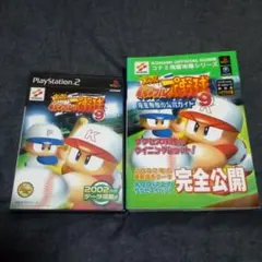 実況パワフルプロ野球9/完全無敵の公式ガイド/ PS2