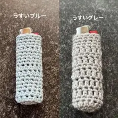 ハンドメイドライターカバー（水色・グレー）2個セット