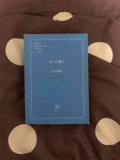 ずっと君と わたあめ。