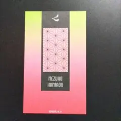 鬼滅の刃 竈門禰豆子 非売品 公式 ムエット primaniacs カード