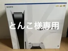 プレイステーション5