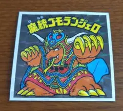 ビックリマンシール No37 40周年 魔統ゴモランジェロ