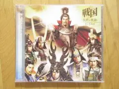 美品！さくらゆき 戦国 乱世の軌跡 小栗さくら 遠野ゆき【CD】送料無料