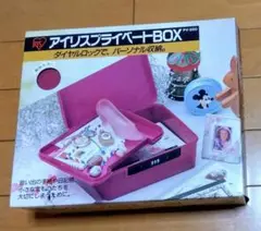 アイリスプライベートBOX PV-250 ピンク