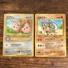 ポケモンカード ププリン カポエラー 旧裏 映画入場者特典