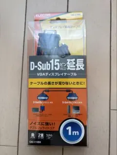 【新品未使用】エレコム　VGAディスプレイケーブル