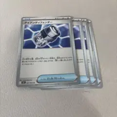 アイアンディフェンダー 4枚セット