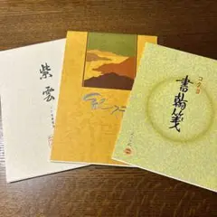 便箋3冊まとめうり