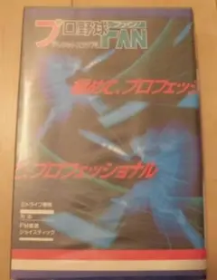《FM77AV》プロ野球FAN! テレネットスタジアム