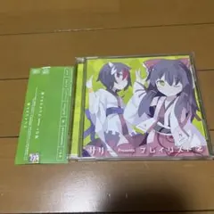 (帯付き)サリー Presents プレイリスト2